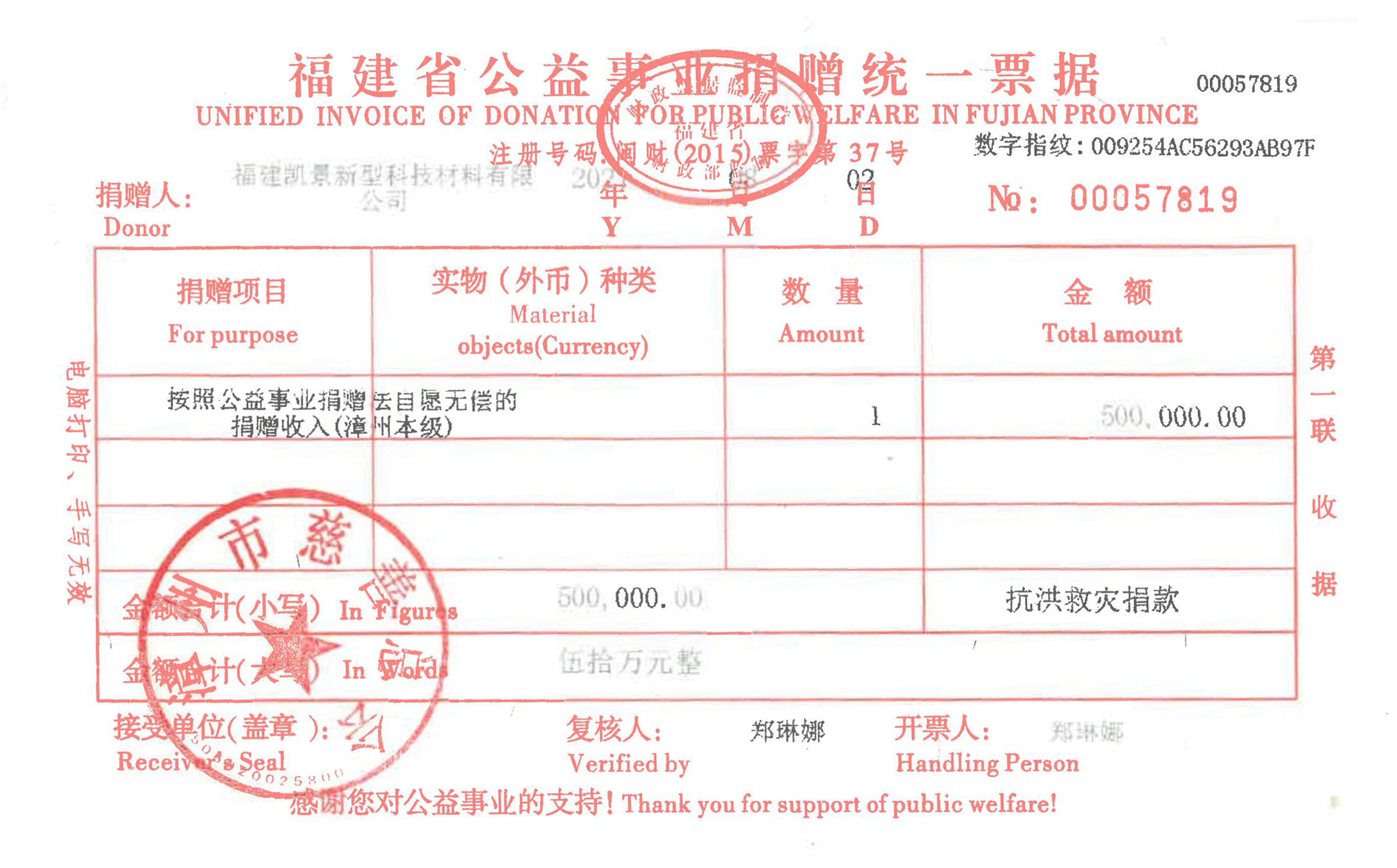 捐贈票據.jpg