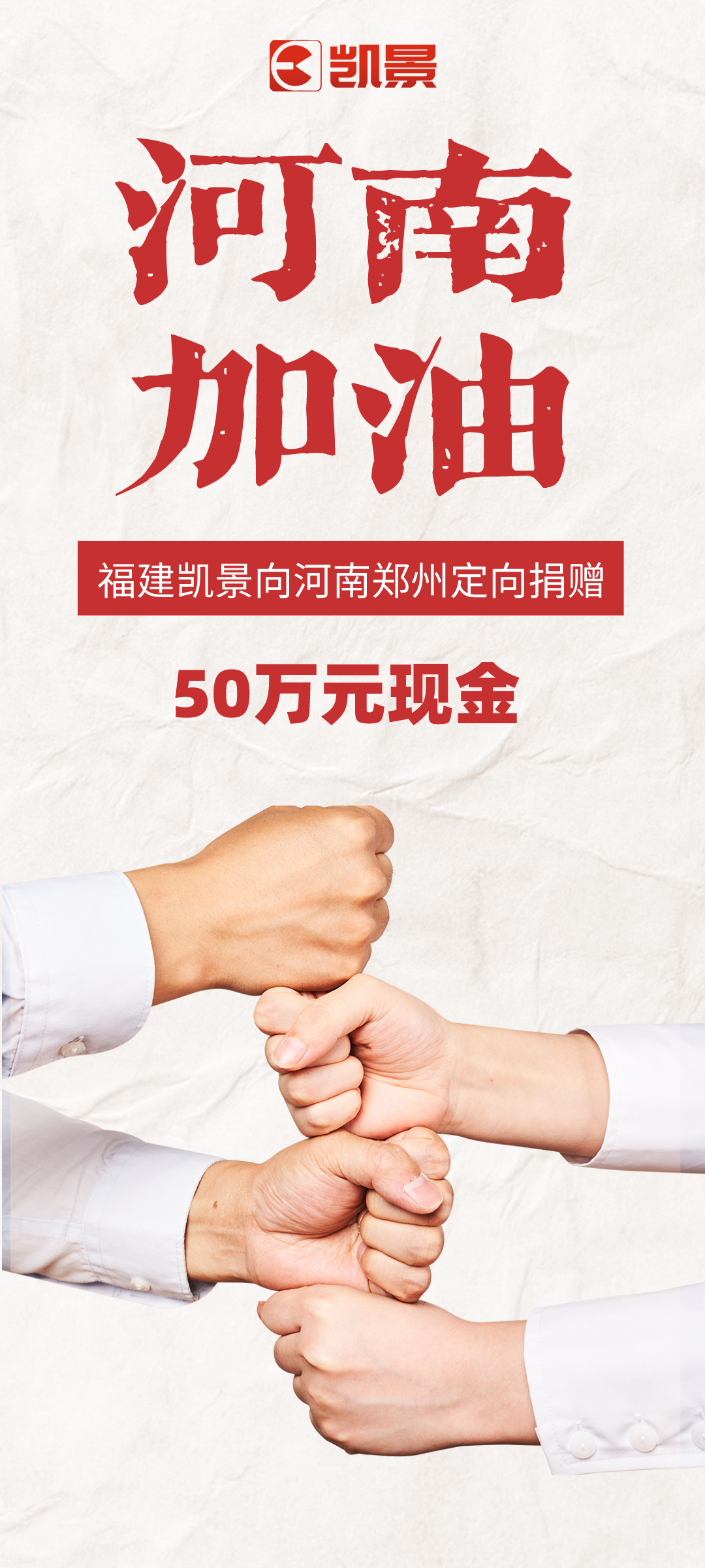 河南加油.png