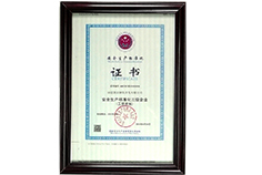 2014年度安全生產(chǎn)標(biāo)準(zhǔn)化三級證書